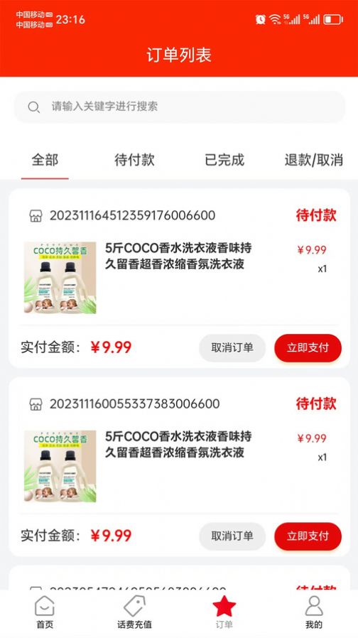 聚惠Solo(2)