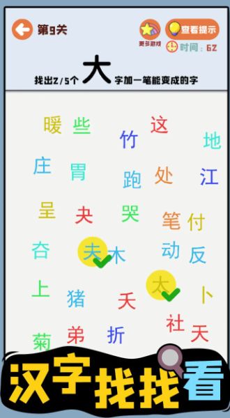 汉字找找看(3)