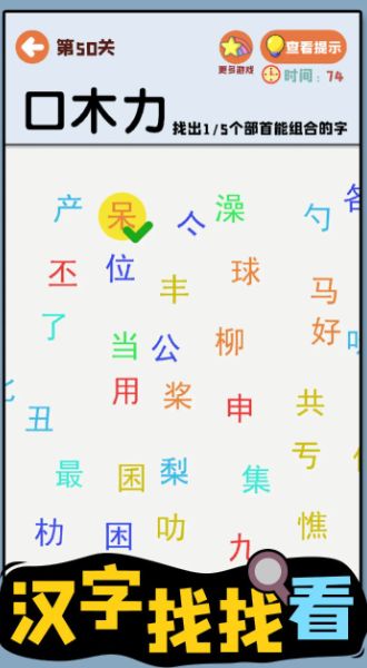 汉字找找看(2)
