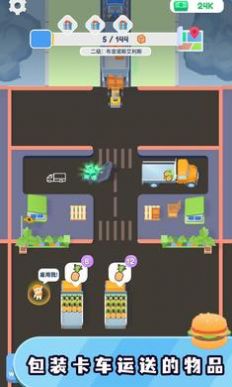 送货大亨(2)