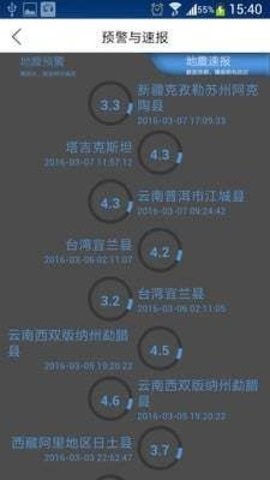 中国地震预警(2)