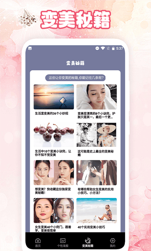 变美相机(2)