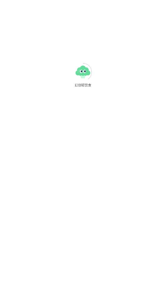 幻创轻饮食(1)