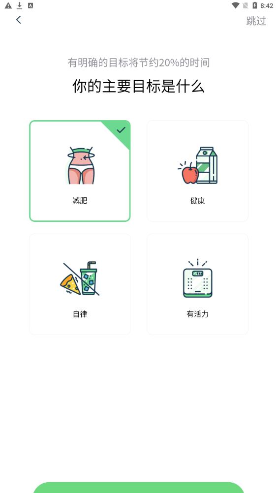幻创轻饮食(2)
