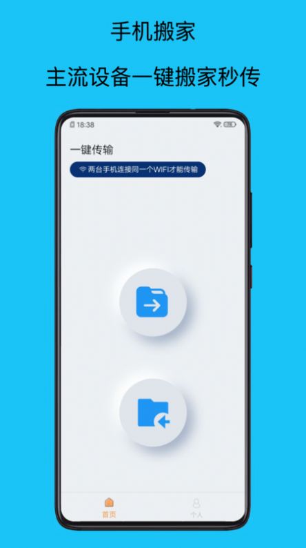 手机搬家管家(2)