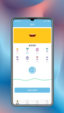 变声小工具(1)