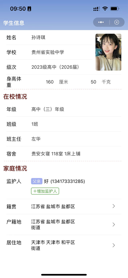 实中家校(1)