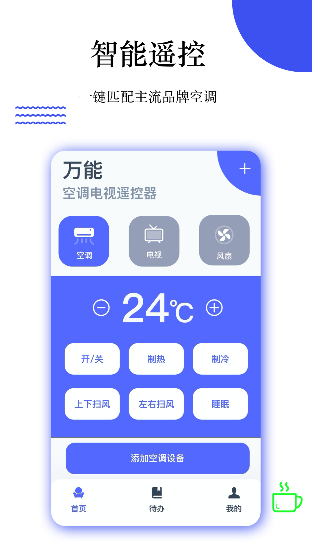 优智万能遥控(2)