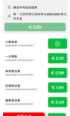 足球俱乐部老板(2)