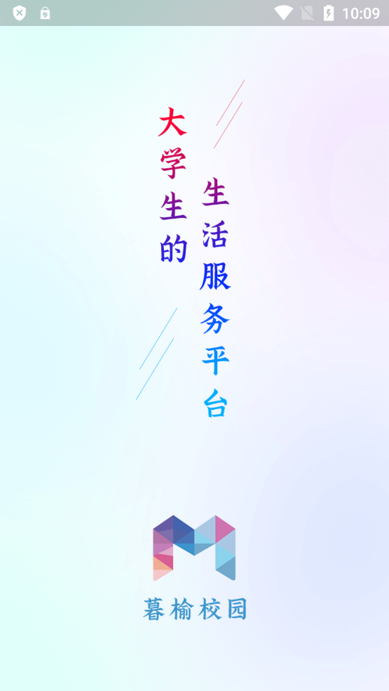 暮榆校园(2)