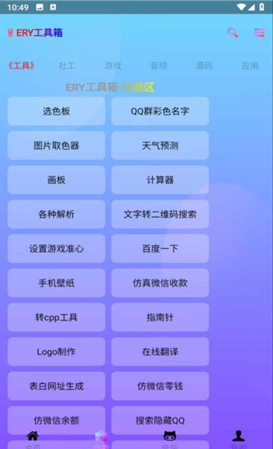ERY工具箱(3)