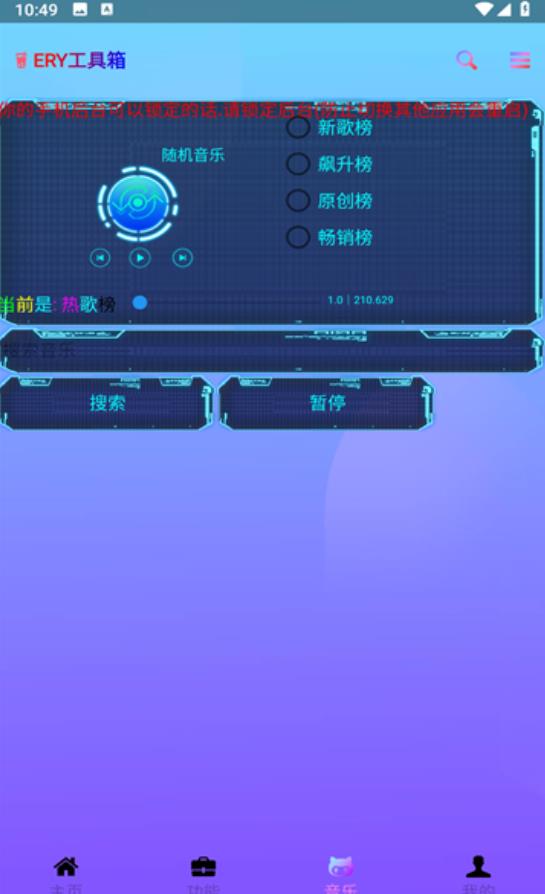 ERY工具箱(2)
