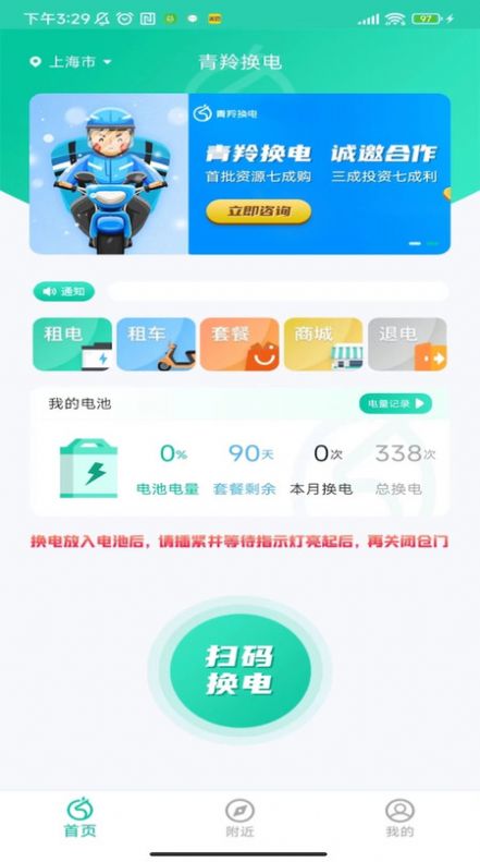 青羚换电(2)