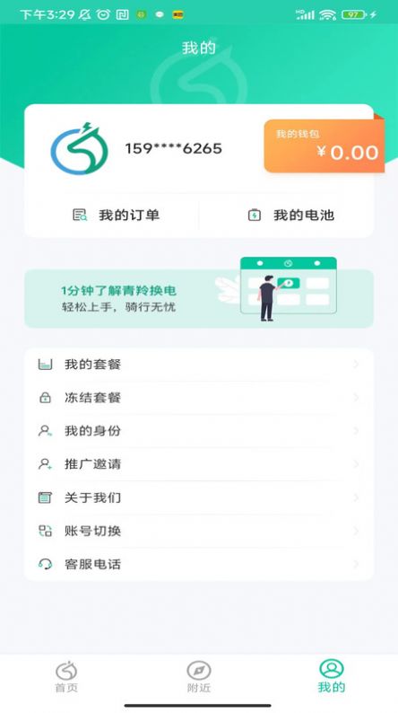 青羚换电(1)