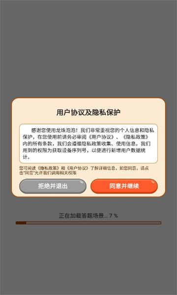 龙珠泡泡(2)