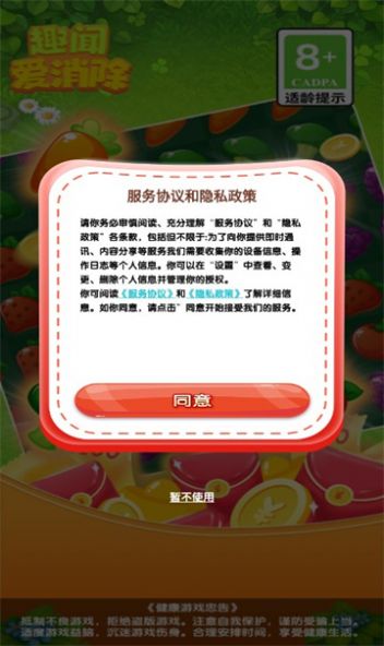 趣闻爱消除(1)