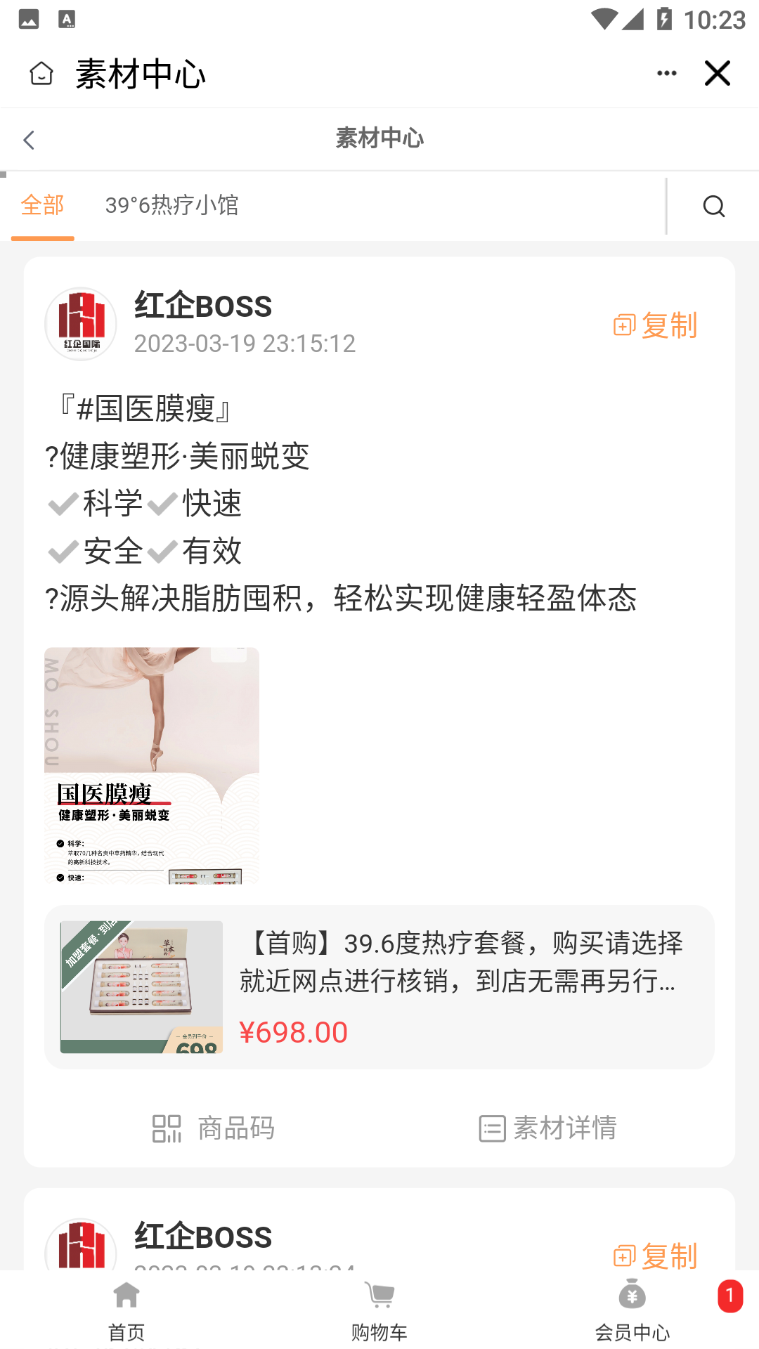 红企BOSS(1)