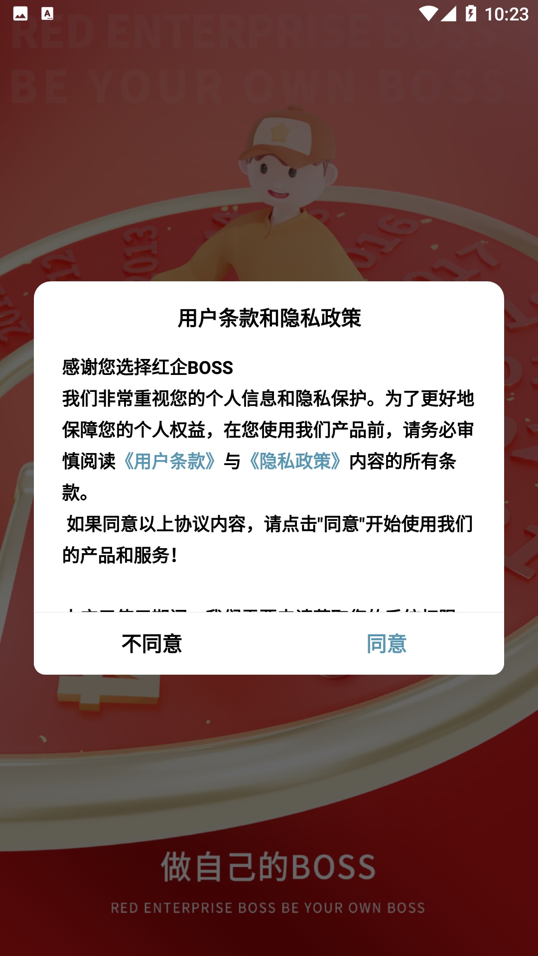红企BOSS(2)