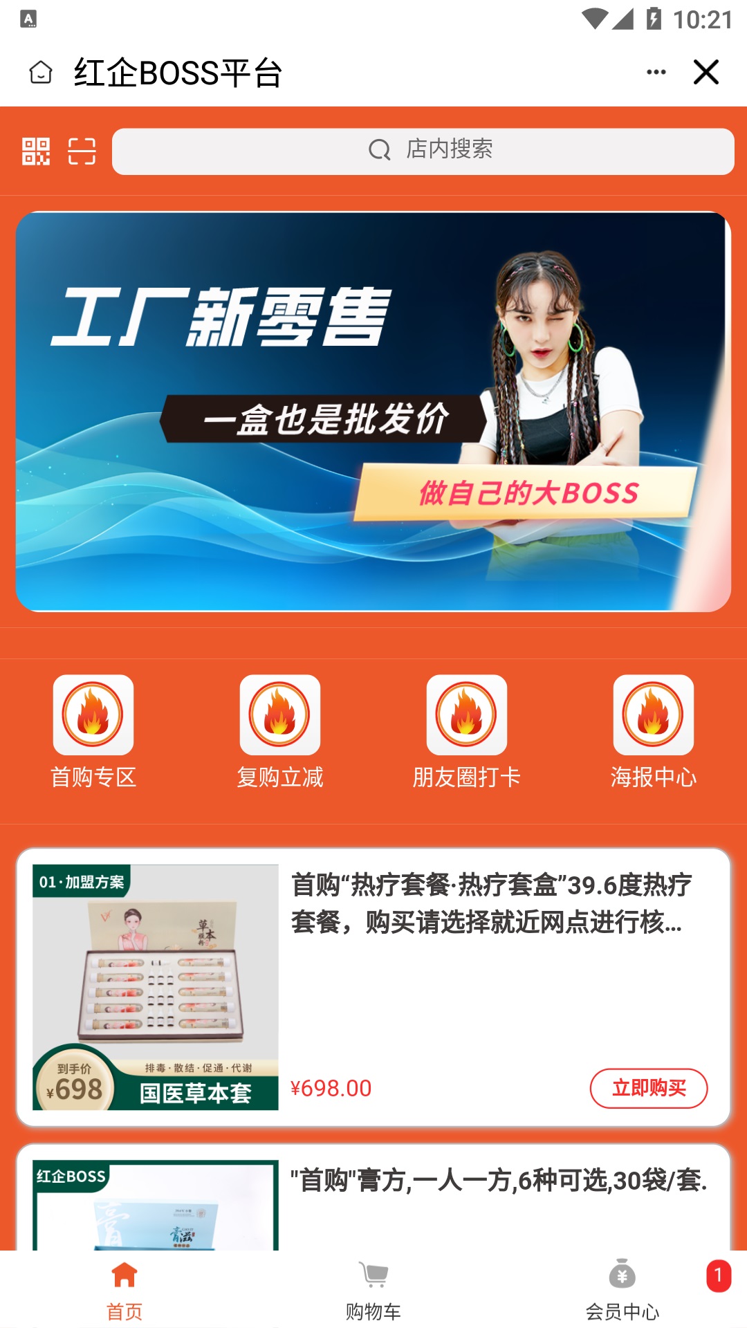 红企BOSS(3)