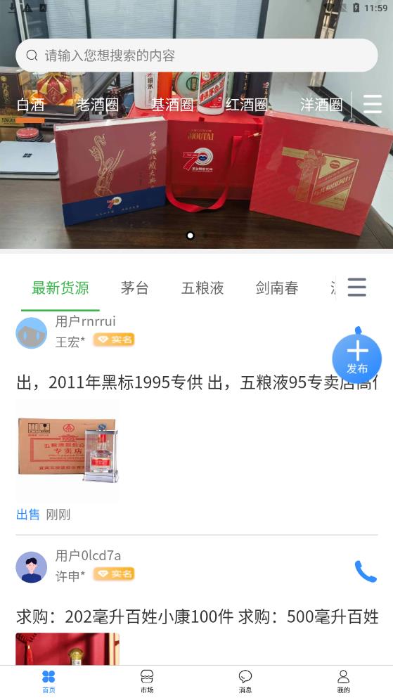 酒商生意通(2)