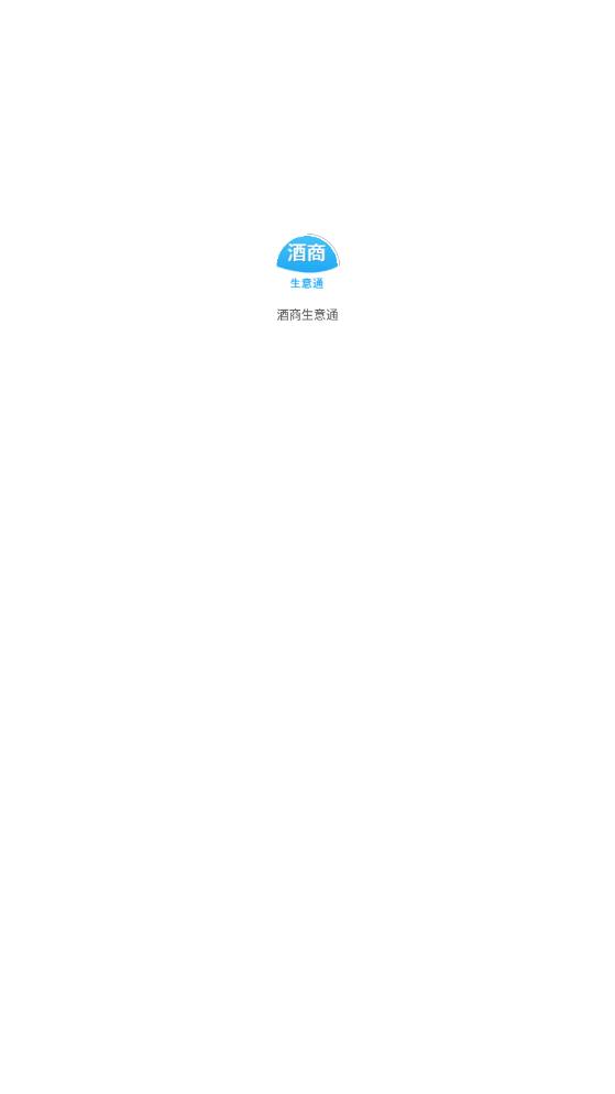 酒商生意通(1)