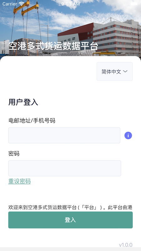 空港多式货运数据平台(2)