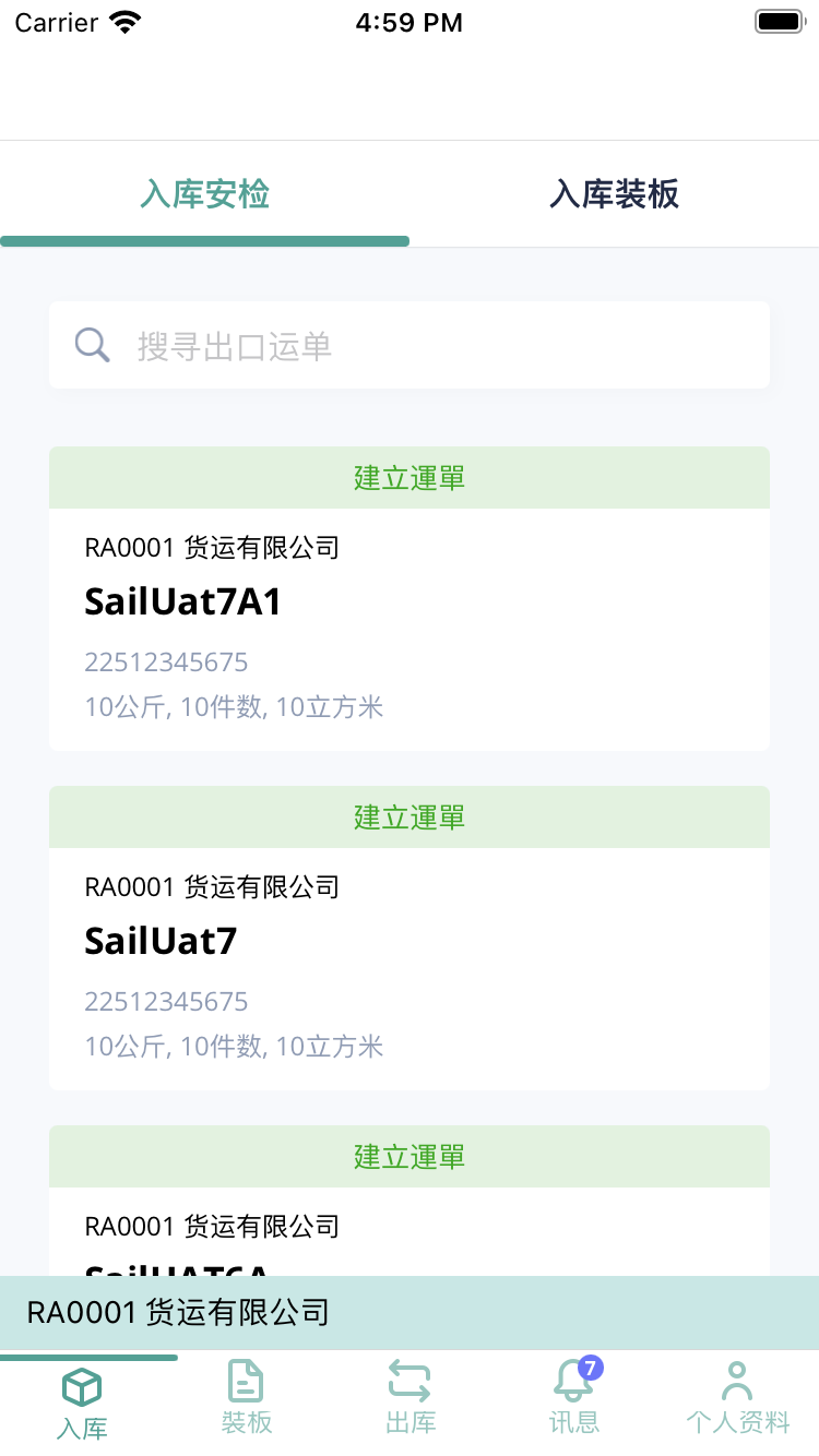 空港多式货运数据平台(1)