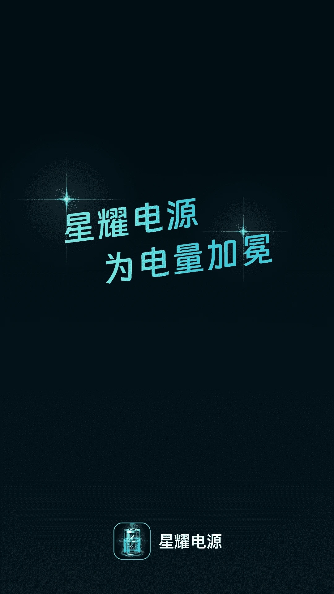 星耀电源(2)