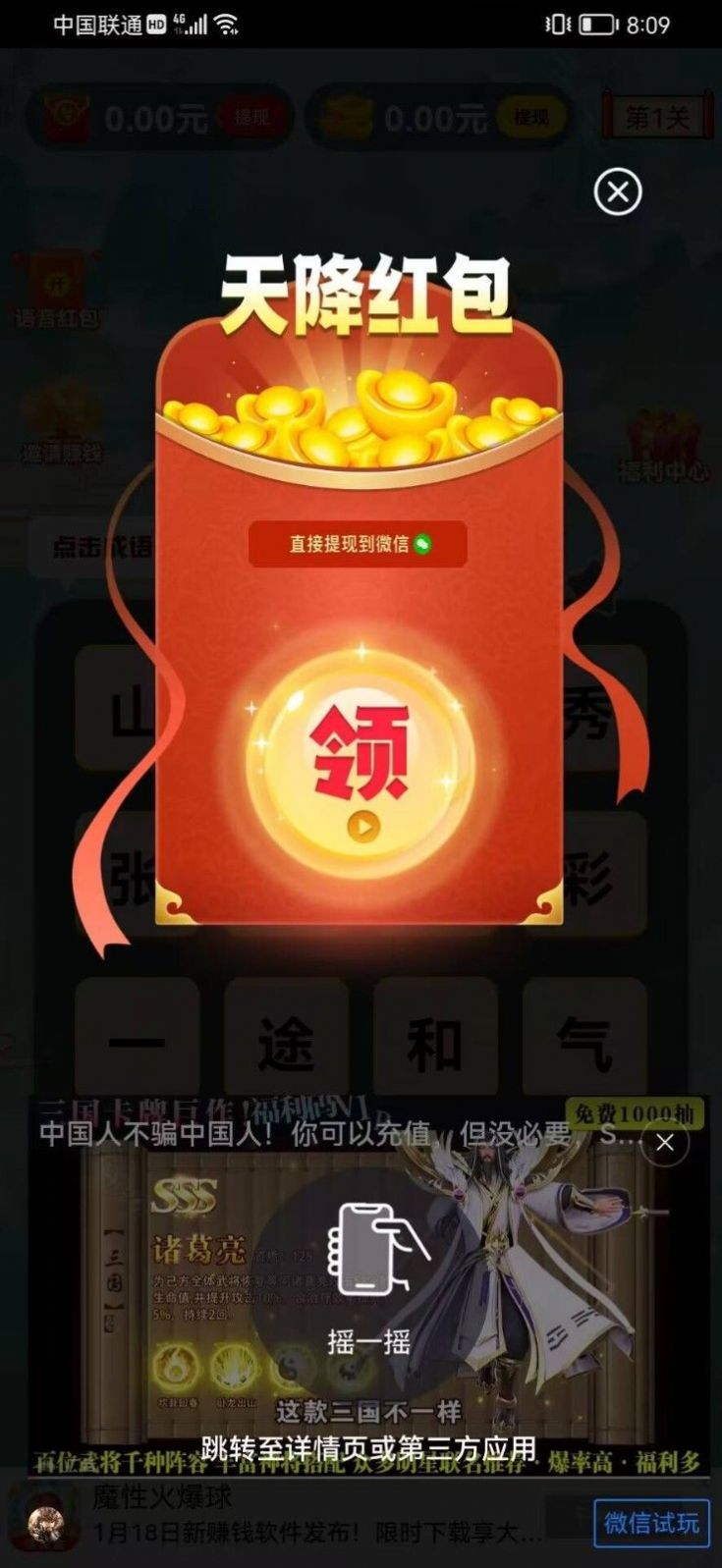 疯狂连成语(2)