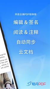 轻闪pdf(1)