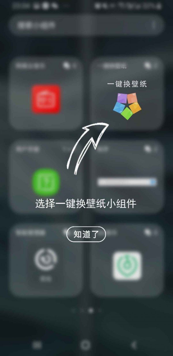 一键换壁纸(1)