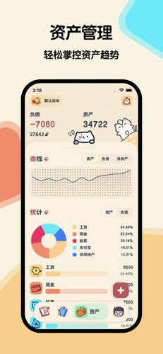 喵窝记账(2)