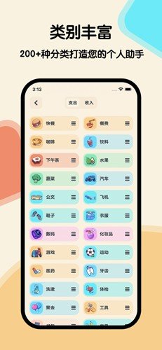 喵窝记账(3)