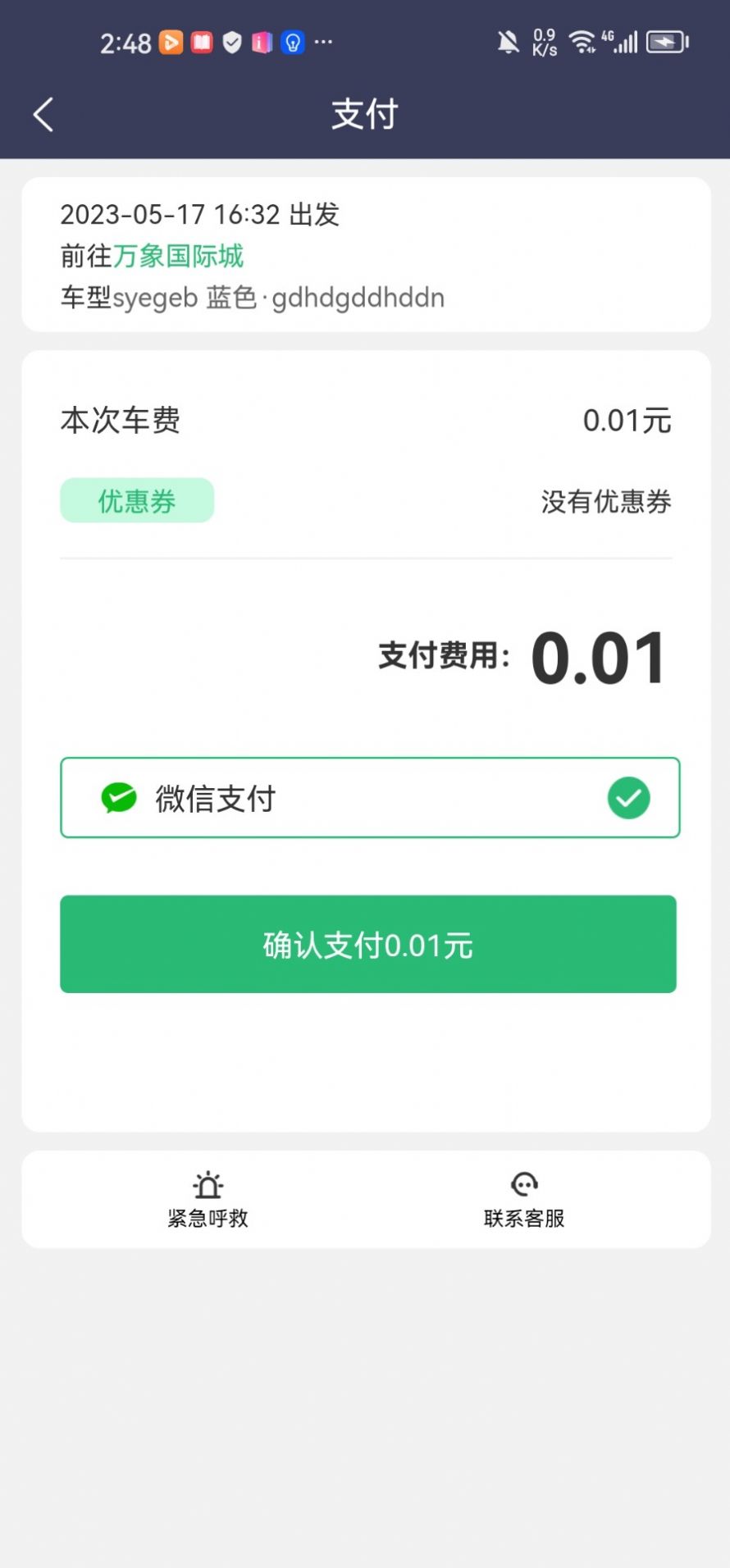 时光出行乘客端(3)