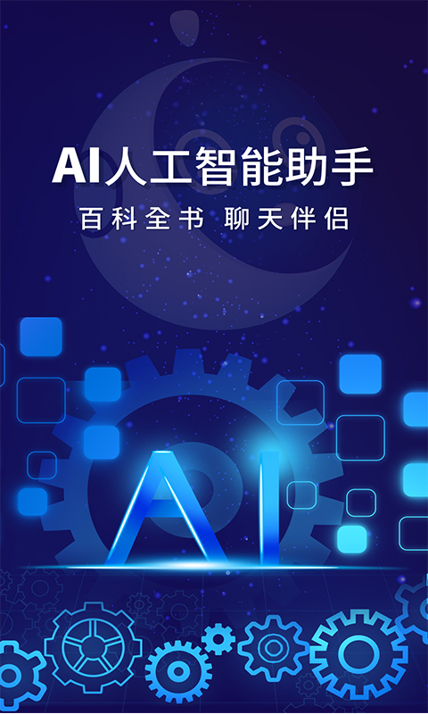 AI人工智能助手(1)
