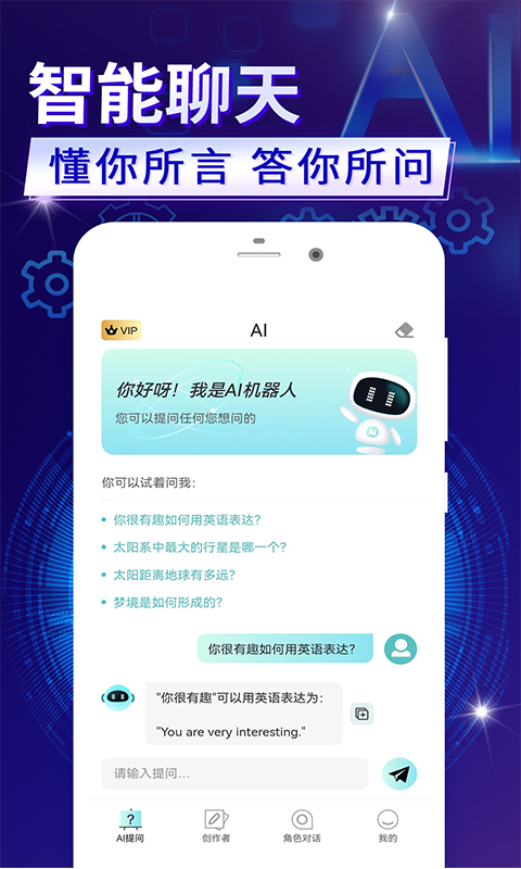 AI人工智能助手(2)