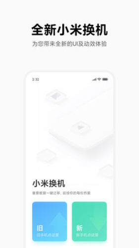 小米换机(3)