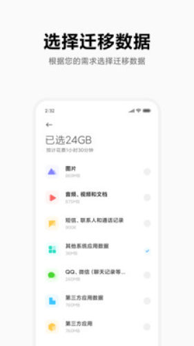 小米换机(2)