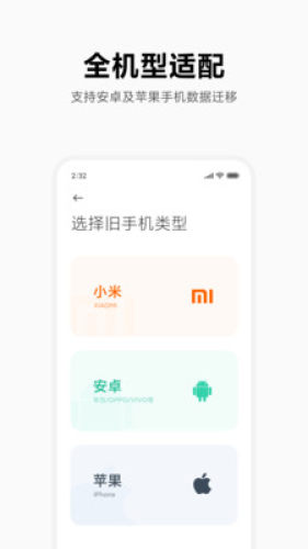 小米换机(4)