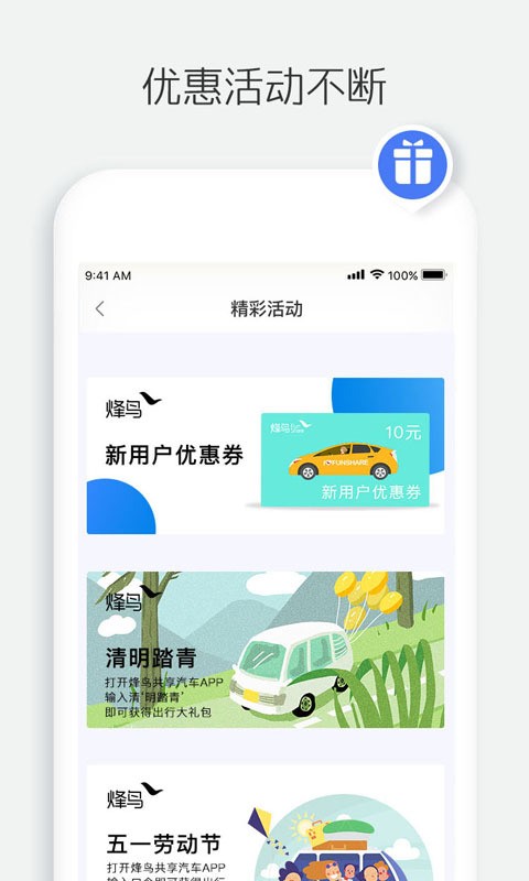 烽鸟共享汽车(2)