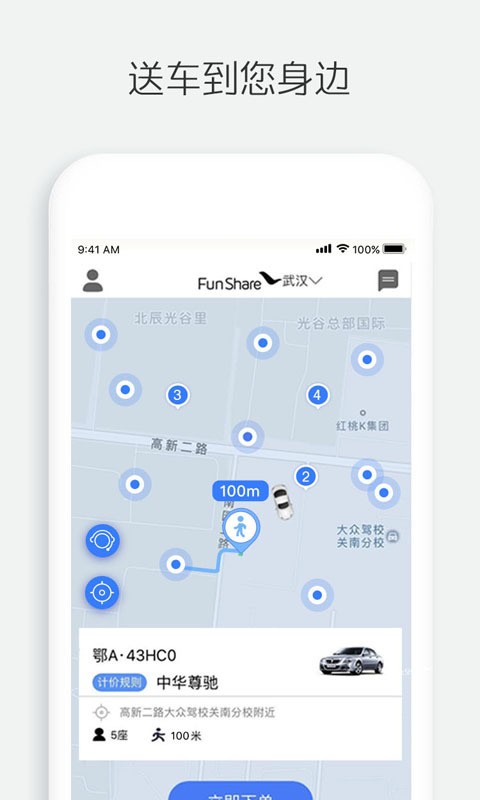 烽鸟共享汽车(4)