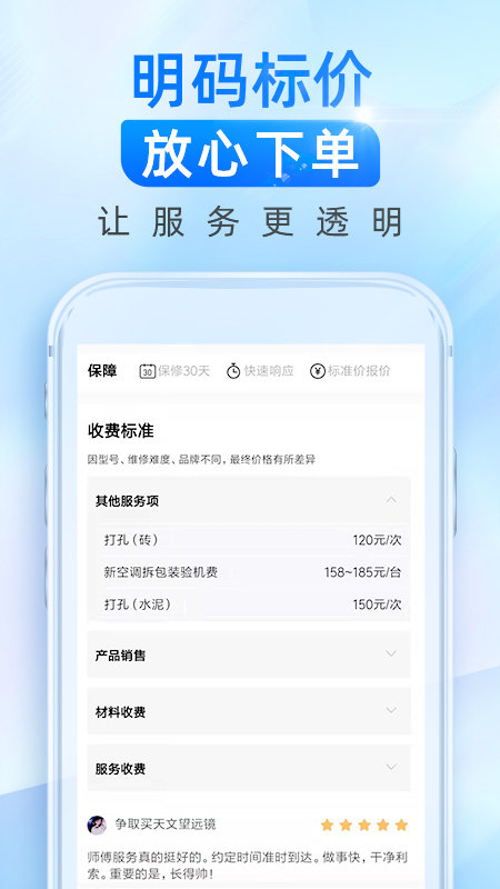 啄木鸟维修师傅接单(2)