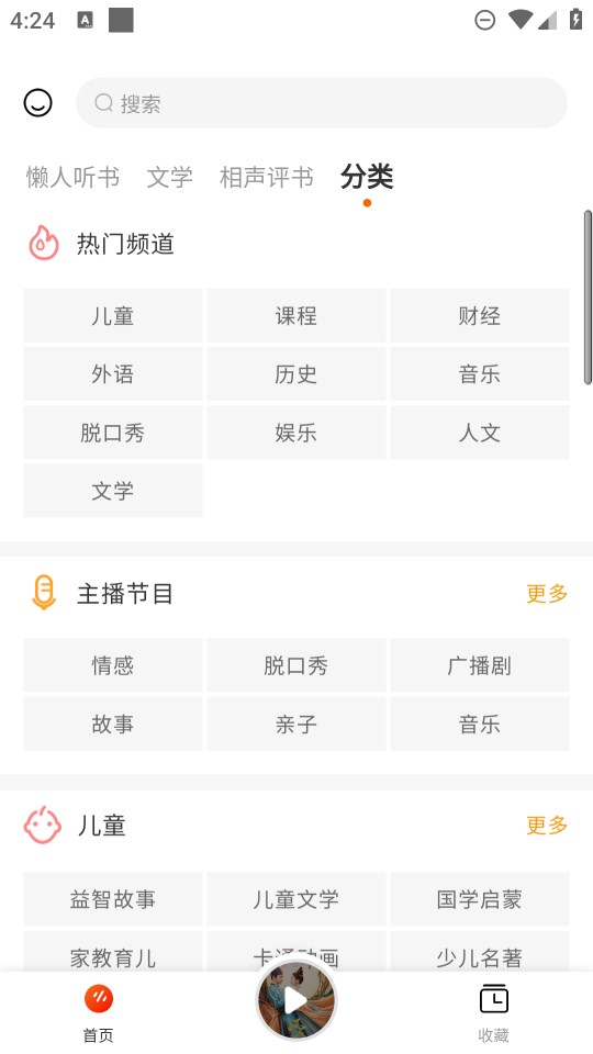 听书平台(1)