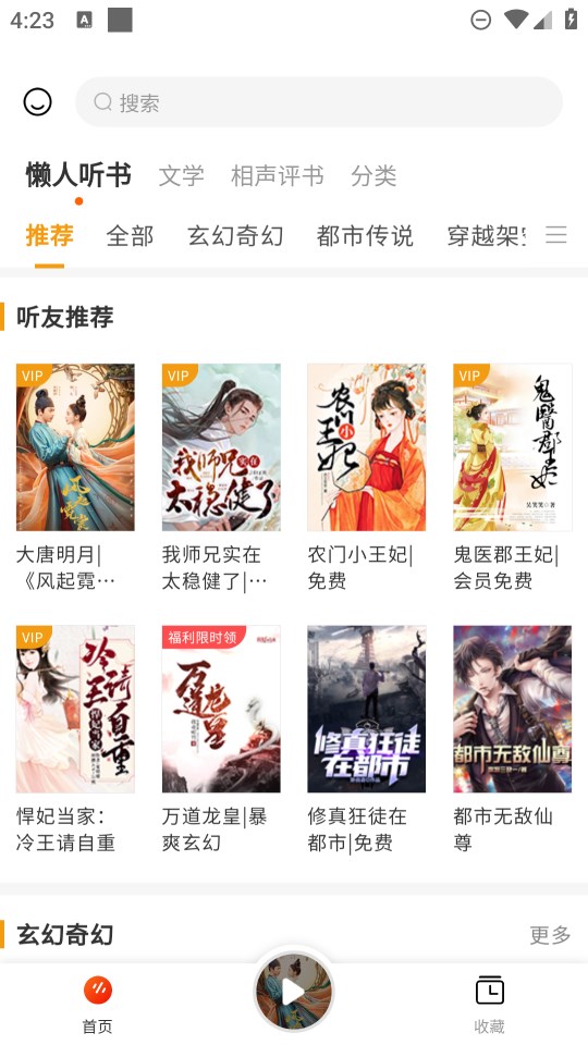 听书平台(3)