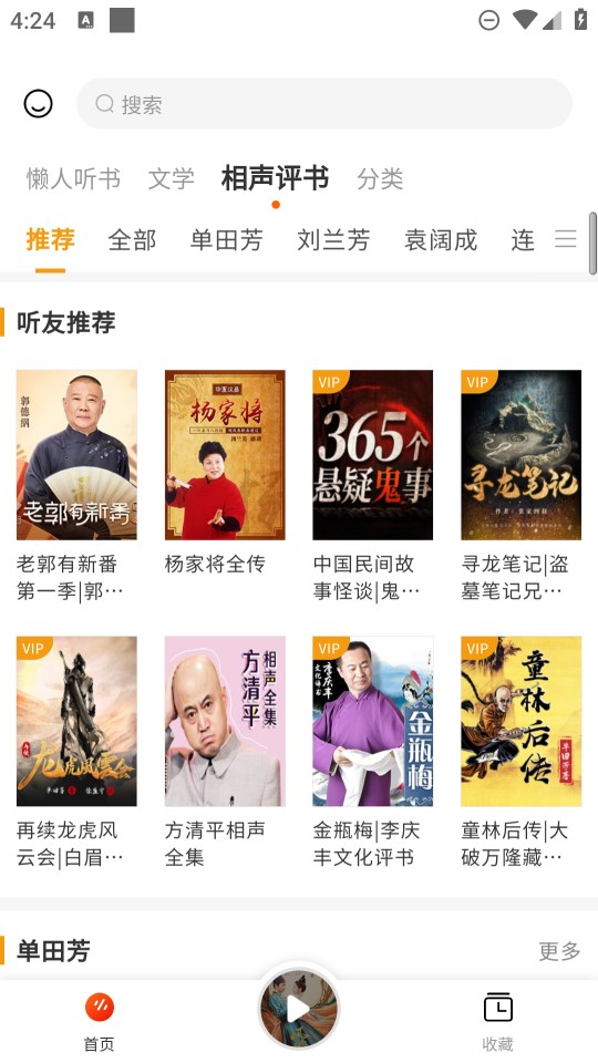 听书平台(2)