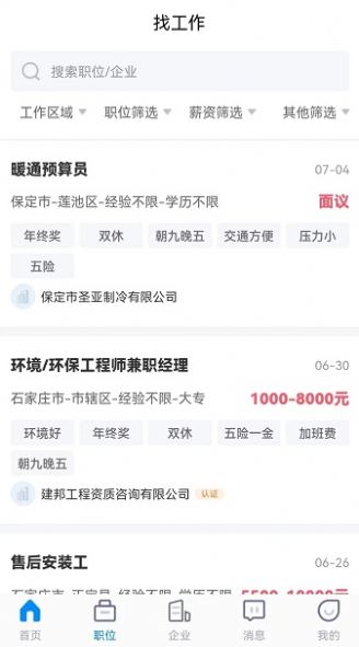 招聘象(3)