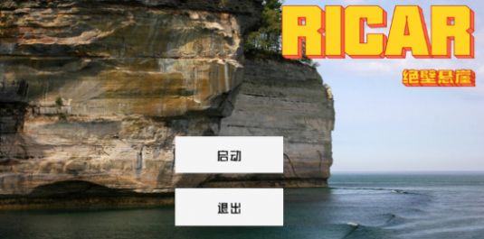Ricar绝壁悬崖(1)