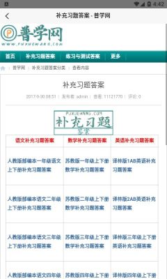 普学网(2)