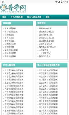 普学网(4)