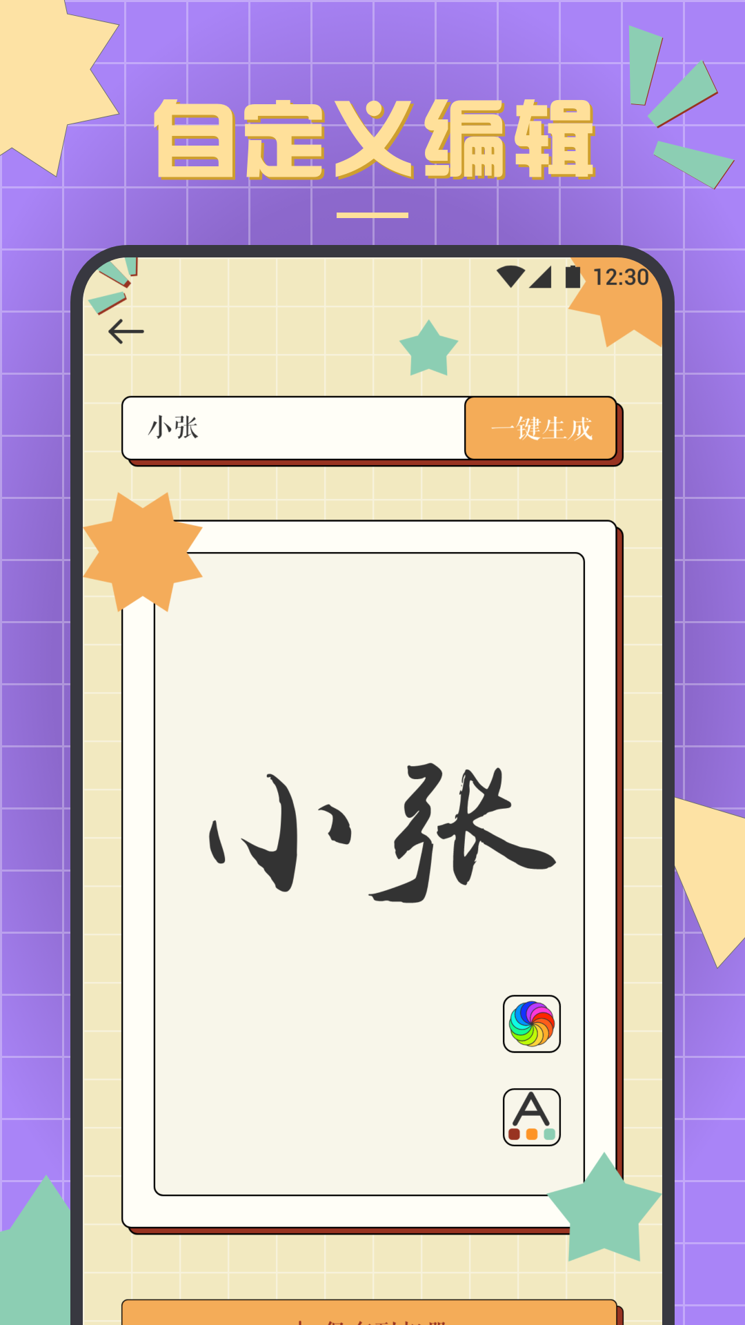 书法练字达人(3)